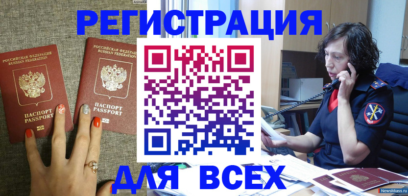 прописка для работы в Вольске